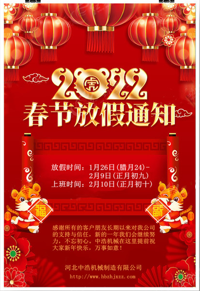 91成人版春節放假通知