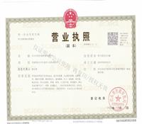 91成人版營業執照