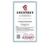 企業信用等級證書-河（hé）北91成人版