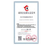 誠信企（qǐ）業家認證（zhèng）證書-河北91成人版