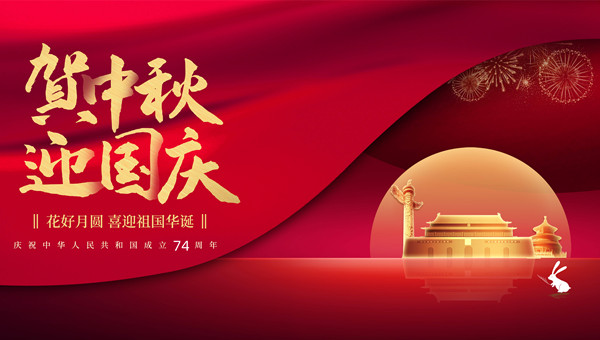 91成人版賀中秋（qiū）