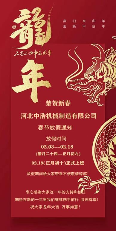 膨脹節春節（jiē）放假