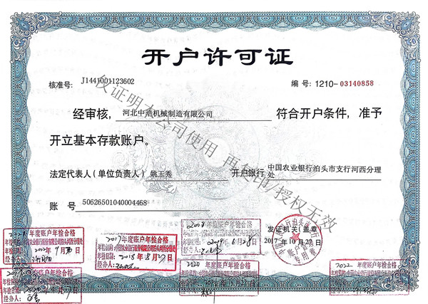 開戶許可證91成人版