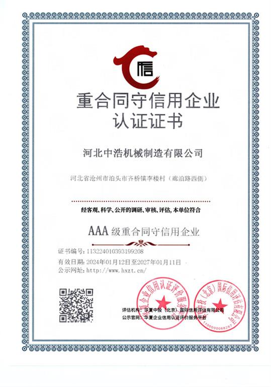 重合（hé）同守信（xìn）用證書