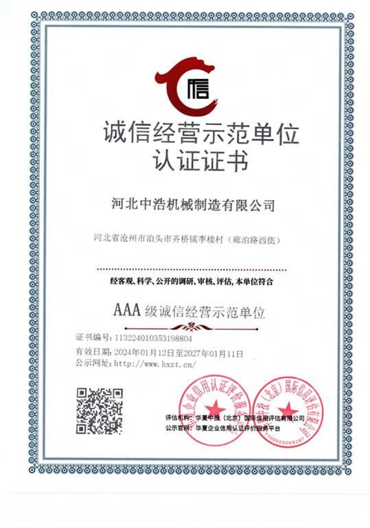 誠信經營範（fàn）圍證書（shū）91成人版